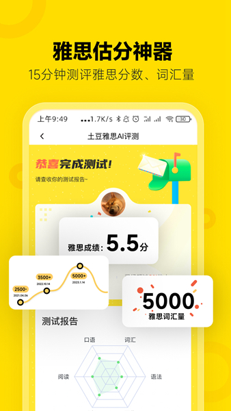 土豆雅思1