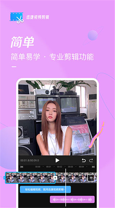 迅捷视频剪辑app3