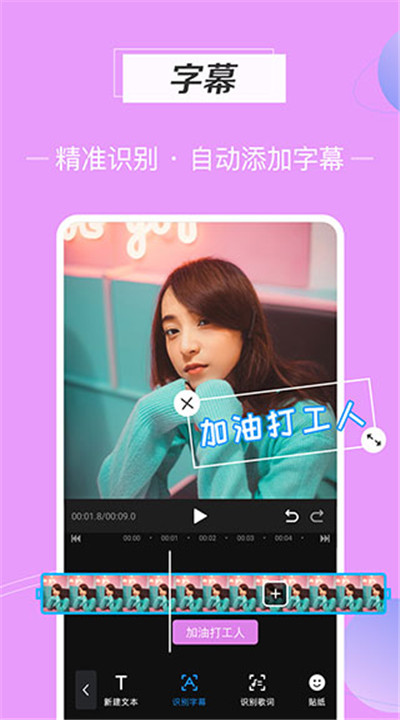 迅捷视频剪辑app5
