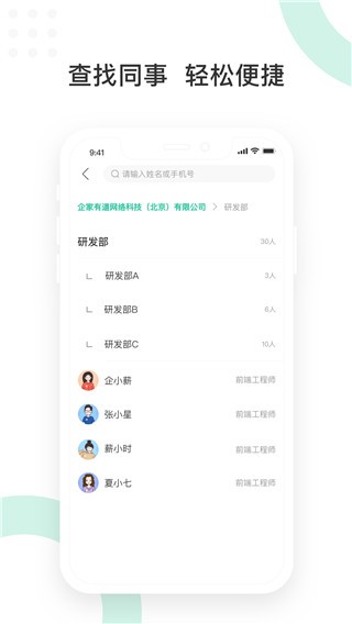 薪人薪事app下载截图