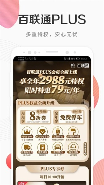 i百联app1