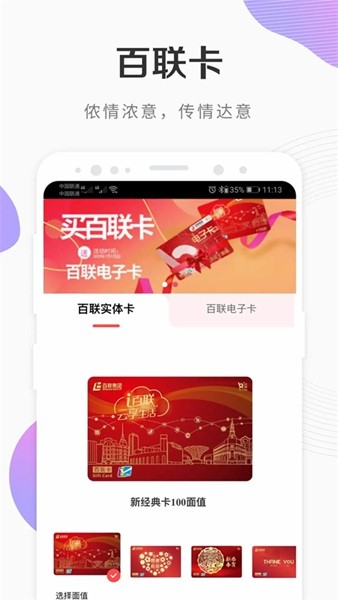 i百联app2