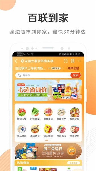 i百联app3