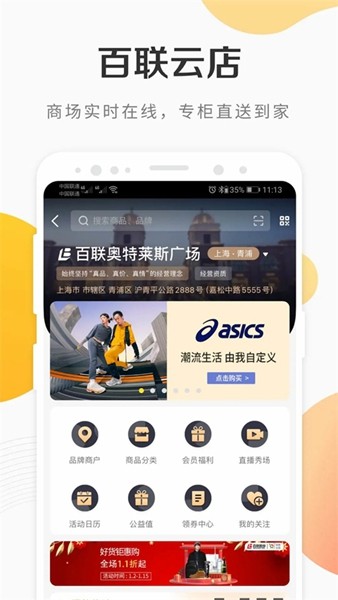 i百联app5