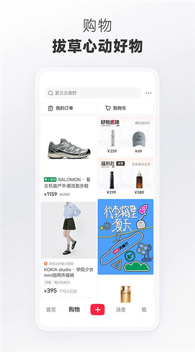 小红书美食安卓版下载3