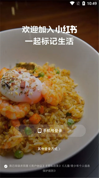 小红书美食安卓版下载