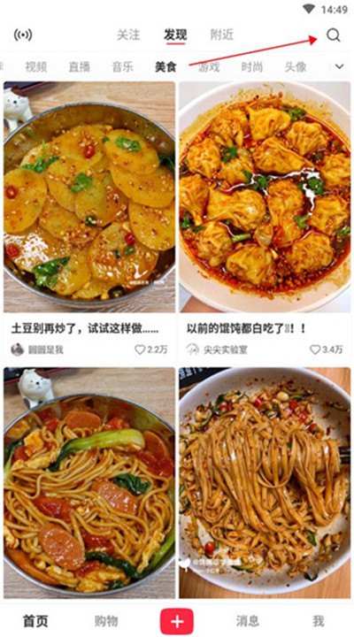 小红书美食安卓版下载