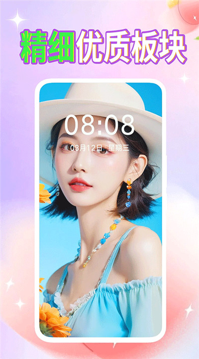壁纸秀秀app下载2