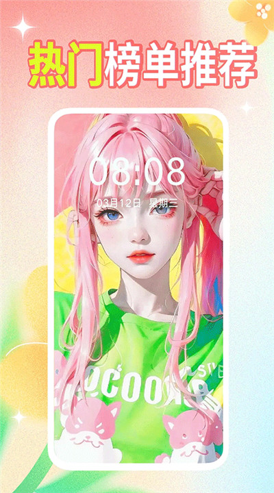 壁纸秀秀app下载3