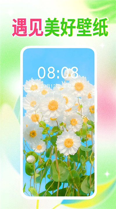 壁纸秀秀app下载5