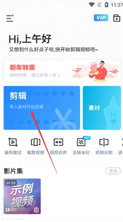 迅捷视频剪辑app