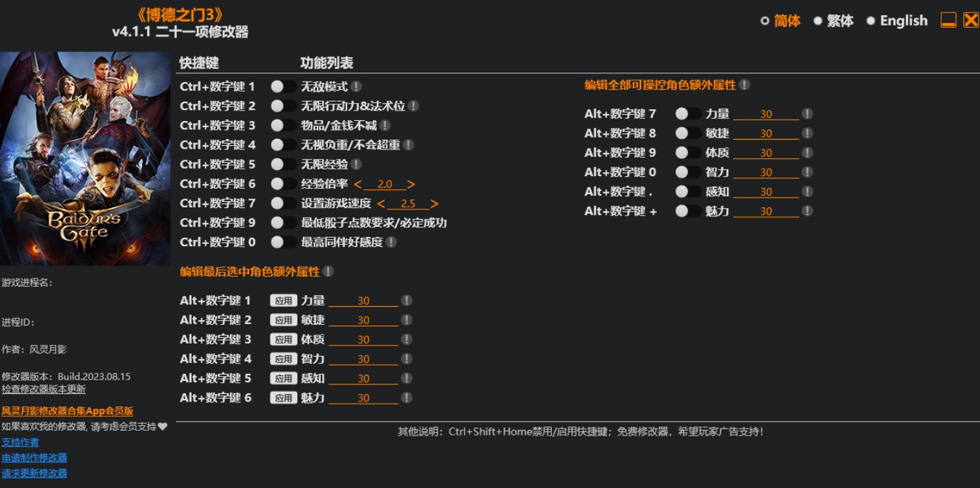 博德之门3修改器风灵月影版