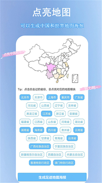 足迹地图app手机版1