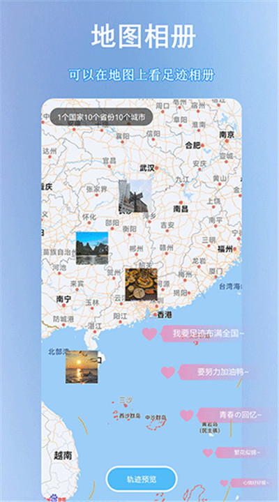 足迹地图app手机版2