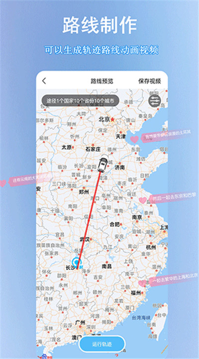 足迹地图app手机版4