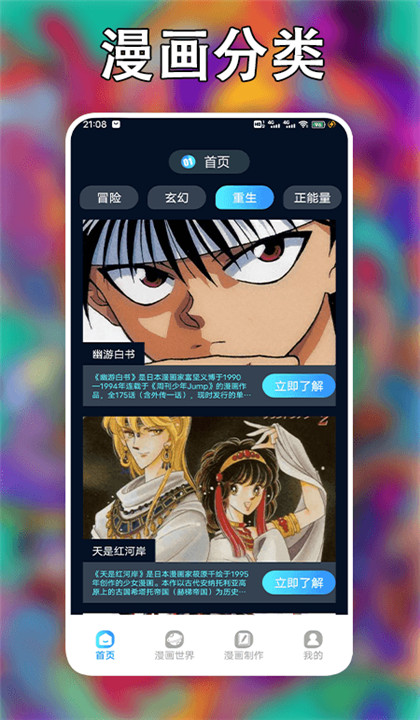 追漫大师app手机版1