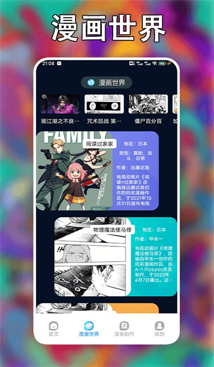 追漫大师app手机版2