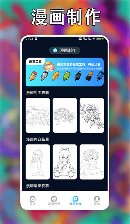 追漫大师app手机版3