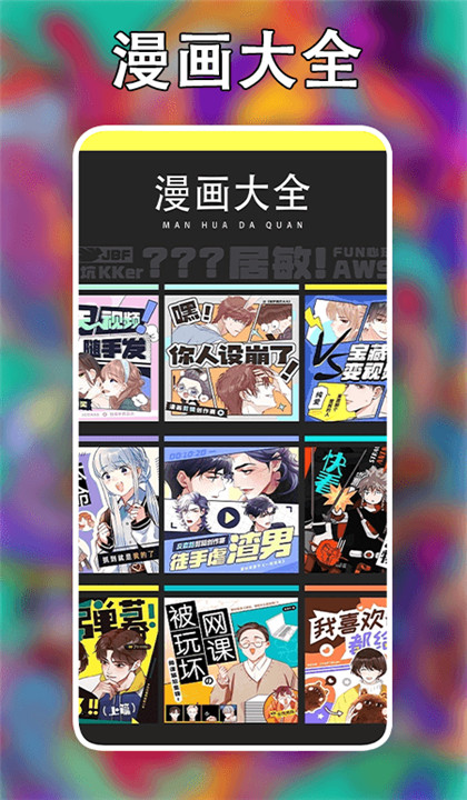 追漫大师app手机版4