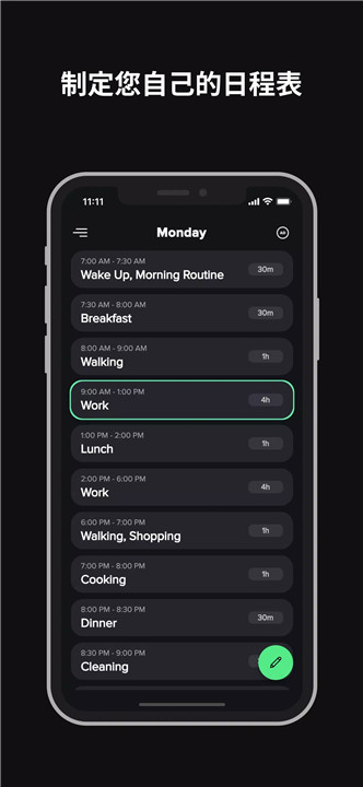 每日例行计划app1