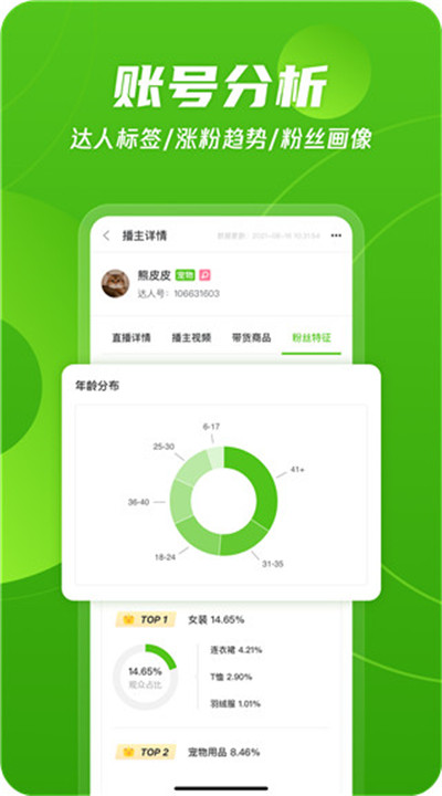 飞瓜数据app手机版1