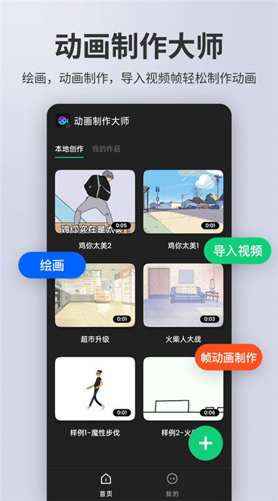 动画制作精灵app下载1