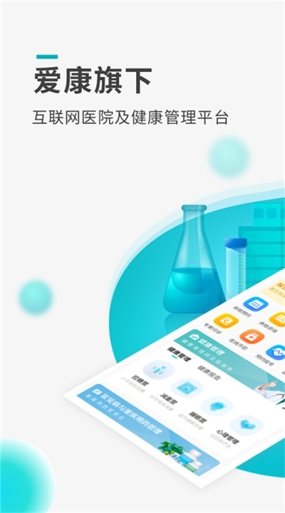 导医通app手机版1