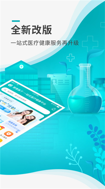 导医通app手机版2