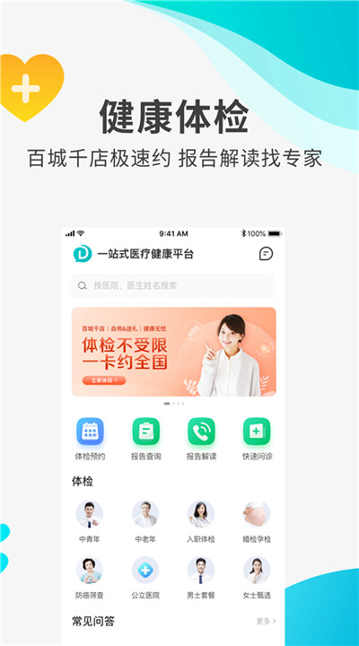 导医通app手机版3