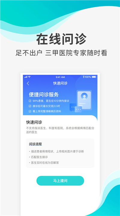 导医通app手机版4