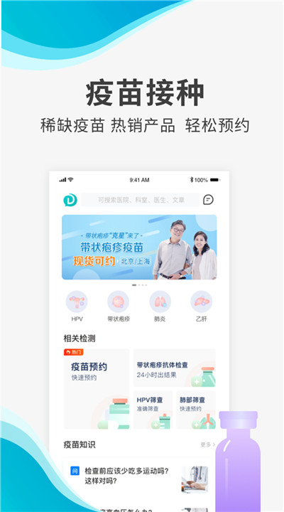 导医通app手机版5