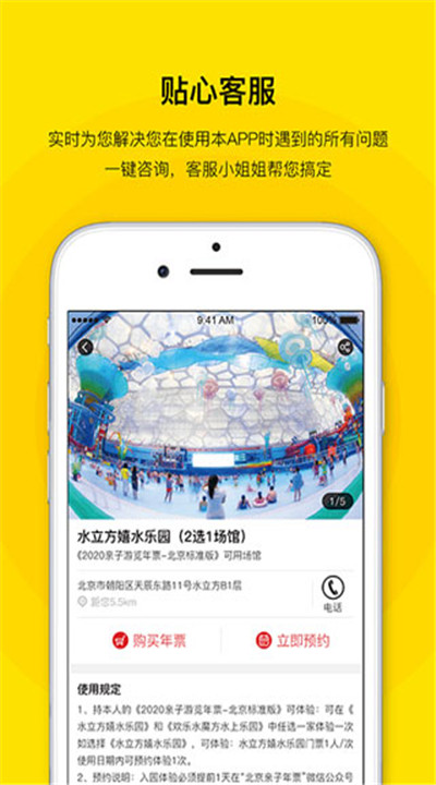亲子年票app手机版下载2