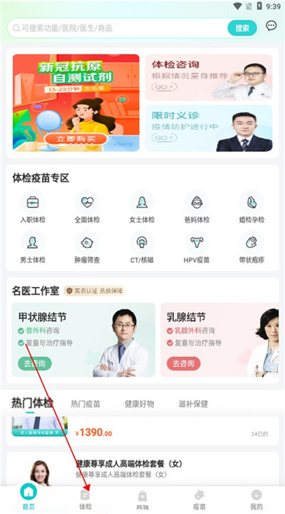 导医通app手机版