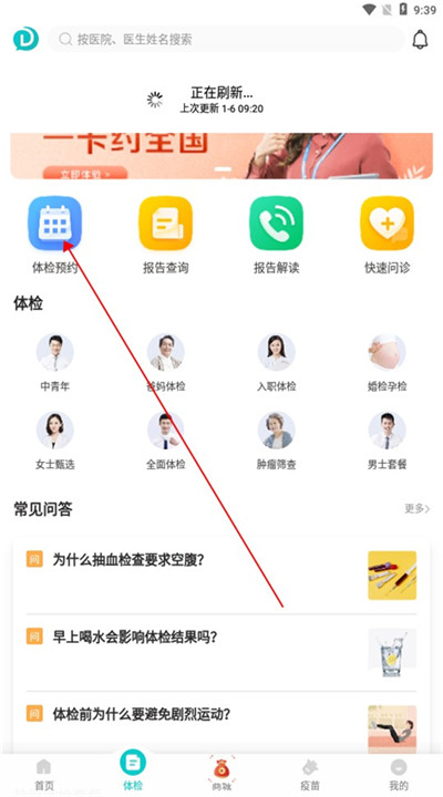 导医通app手机版