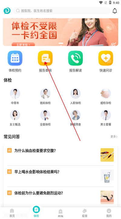 导医通app手机版