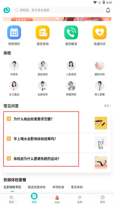 导医通app手机版