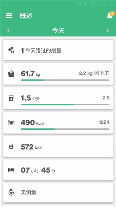 健康饮食与健身追踪器软件1