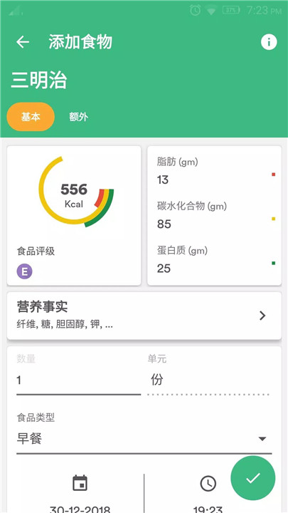 健康饮食与健身追踪器软件5