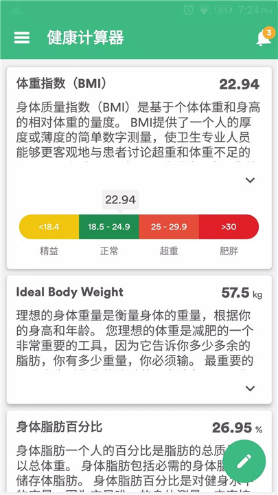健康饮食与健身追踪器软件8