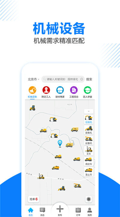 工匠人app手机版1