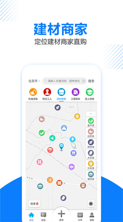工匠人app手机版4