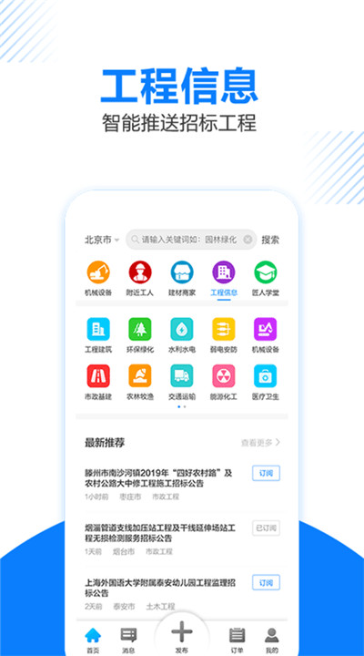 工匠人app手机版3