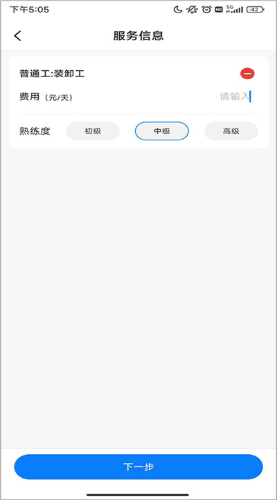 工匠人app手机版