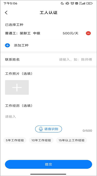 工匠人app手机版