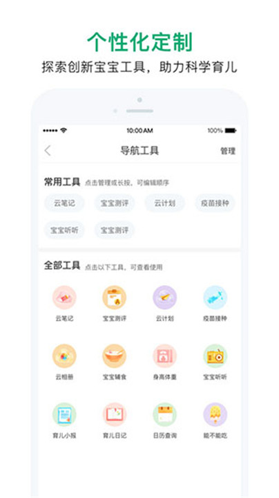 宝宝管家app下载2