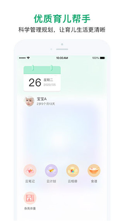 宝宝管家app下载1
