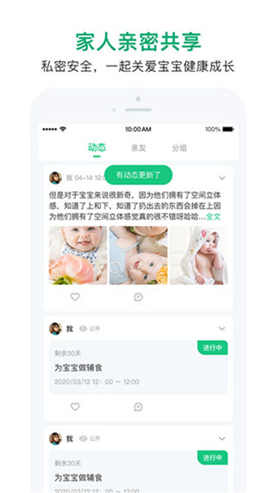 宝宝管家app下载3