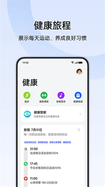 欢太健康app1