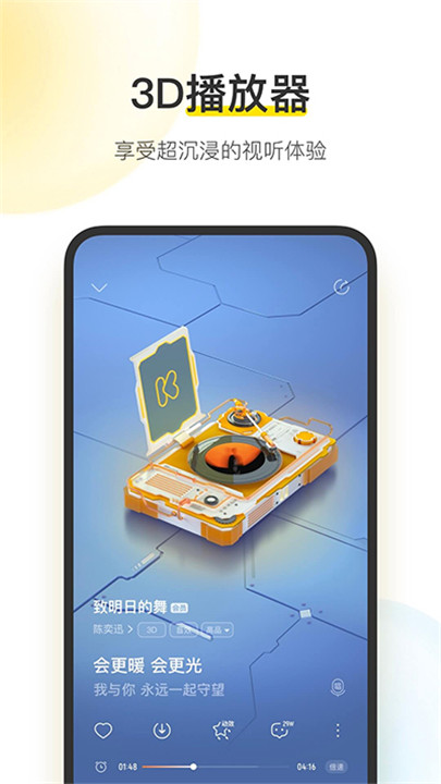 酷我音乐app安卓版1