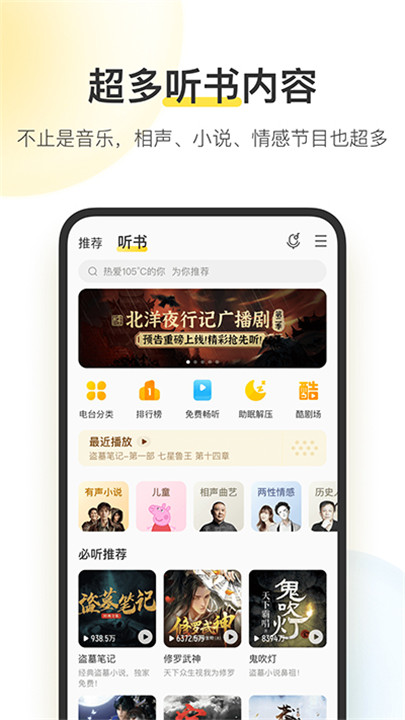 酷我音乐app安卓版3